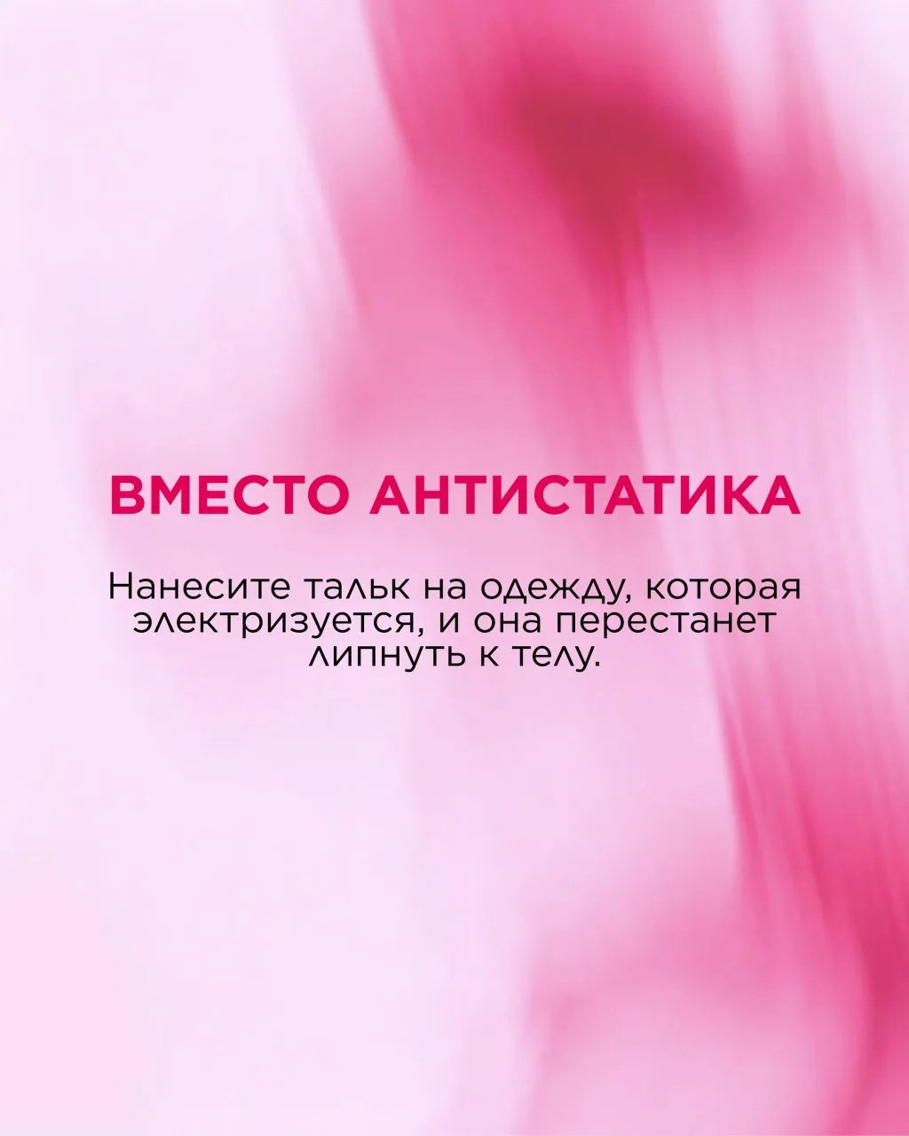 Парфюмированный тальк Fleur Hypnotique: способы применения 💓  Знакомьтесь с новинкой 3 каталога — та