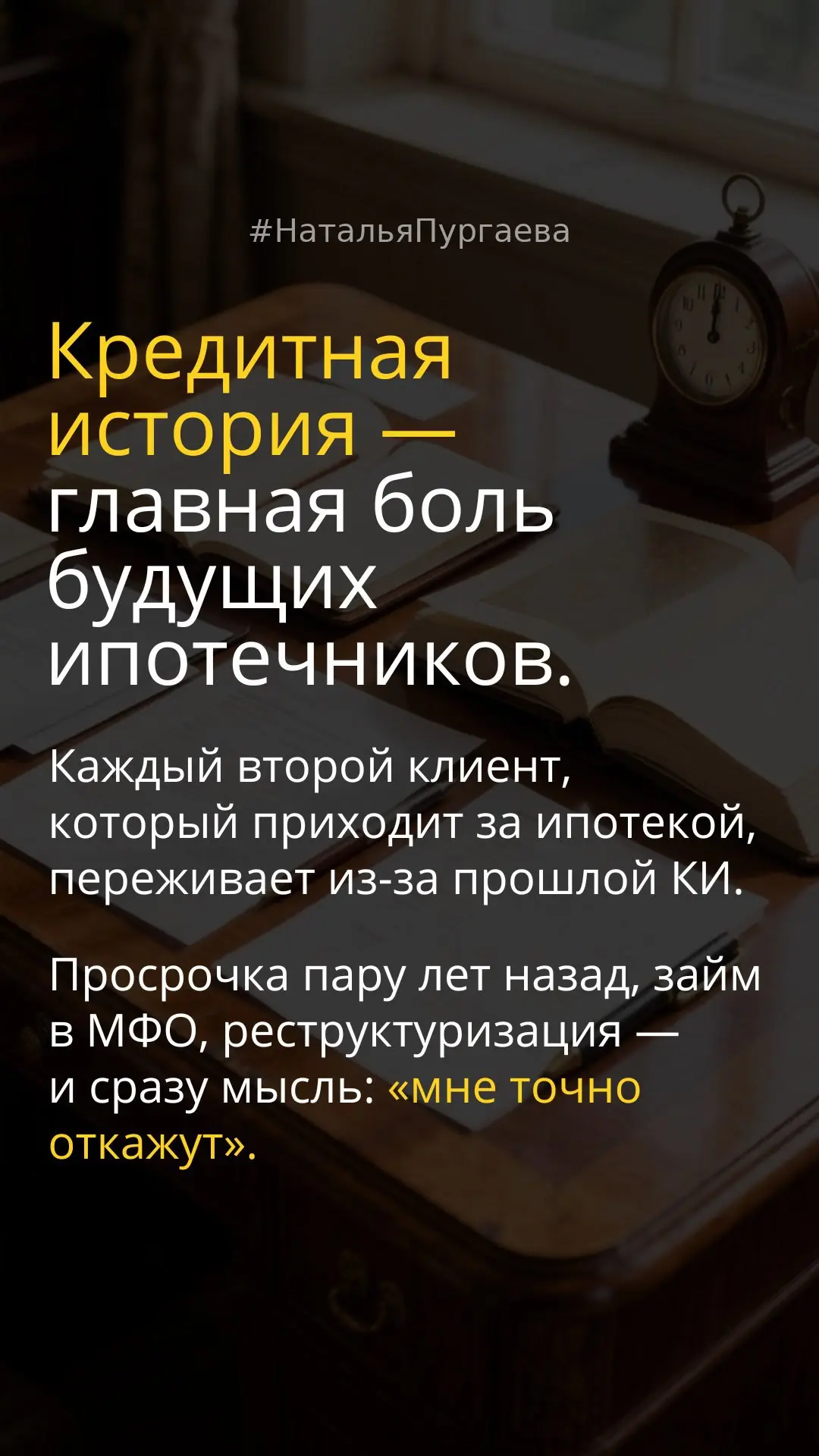 Планируете ипотеку, но в кредитной истории были просрочки?