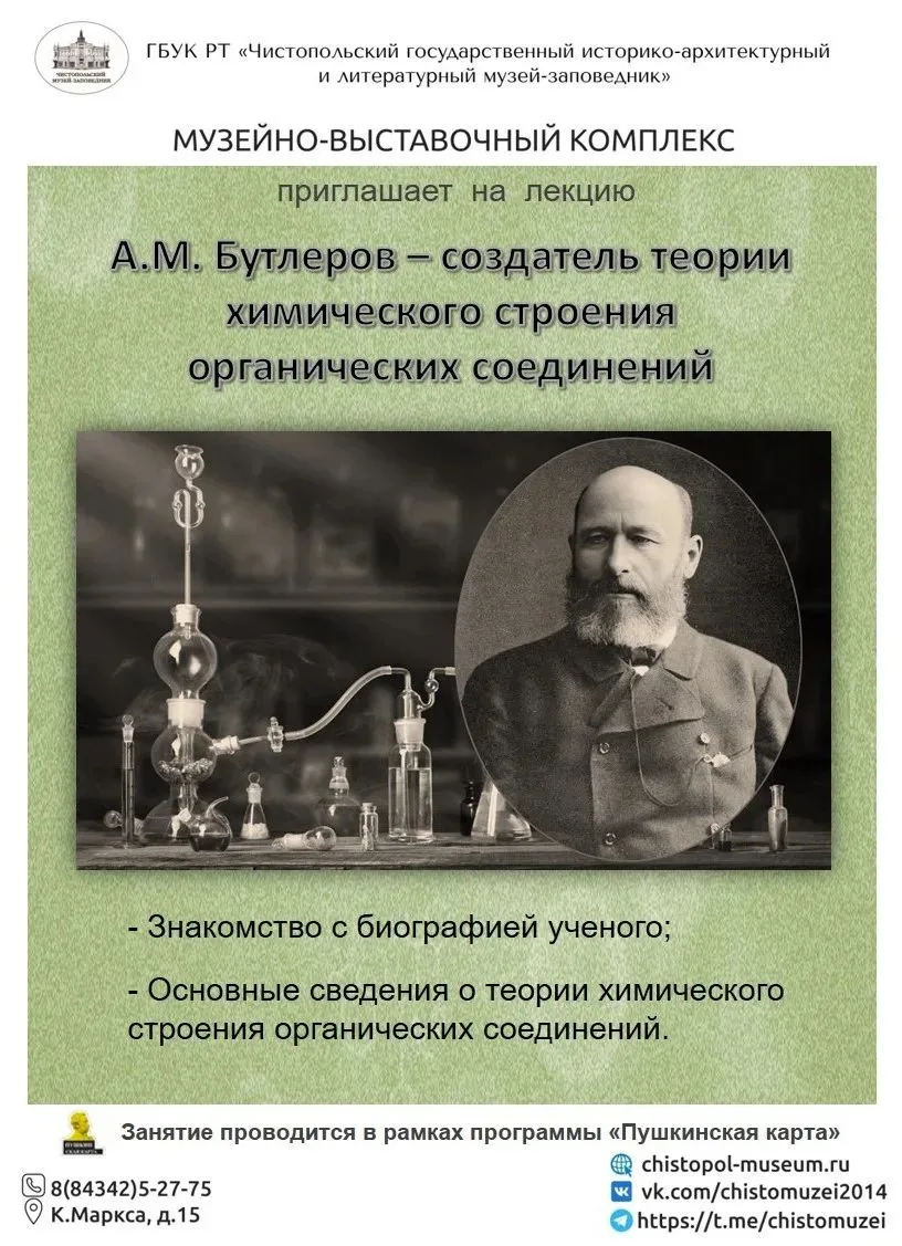 🗓️ 15 сентября 1828 года родился наш земляк – русский химик-органик, академик, професс...