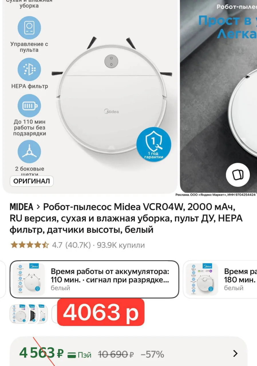 🤖 Добротный робот-пылесос всего за 4 699 ₽!