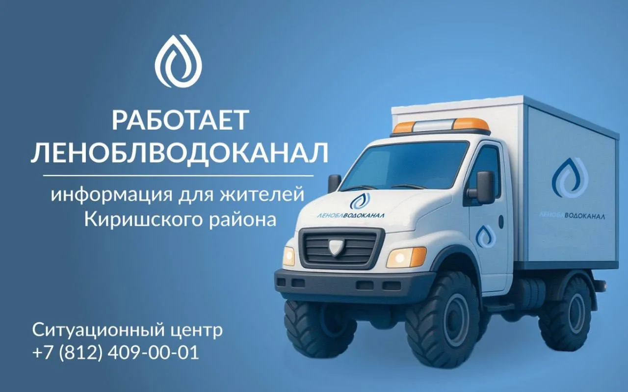 Уважаемые жители Киришского района!