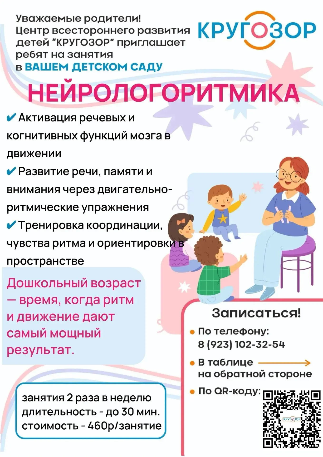 Уважаемые родители!