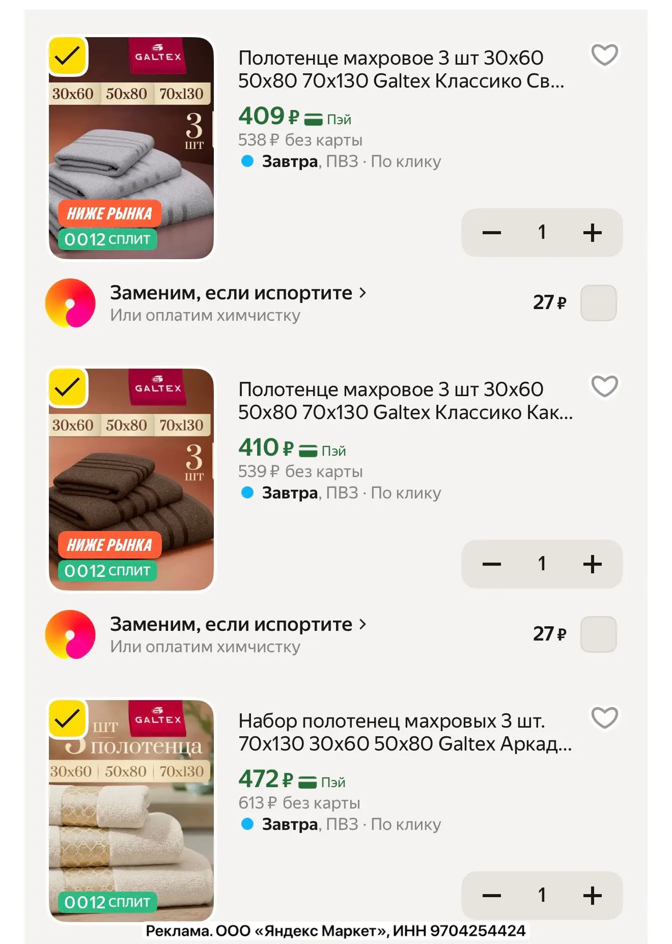 Набор полотенец махровых 3 шт. 70x130 30x60 50x80. Разные цвета.