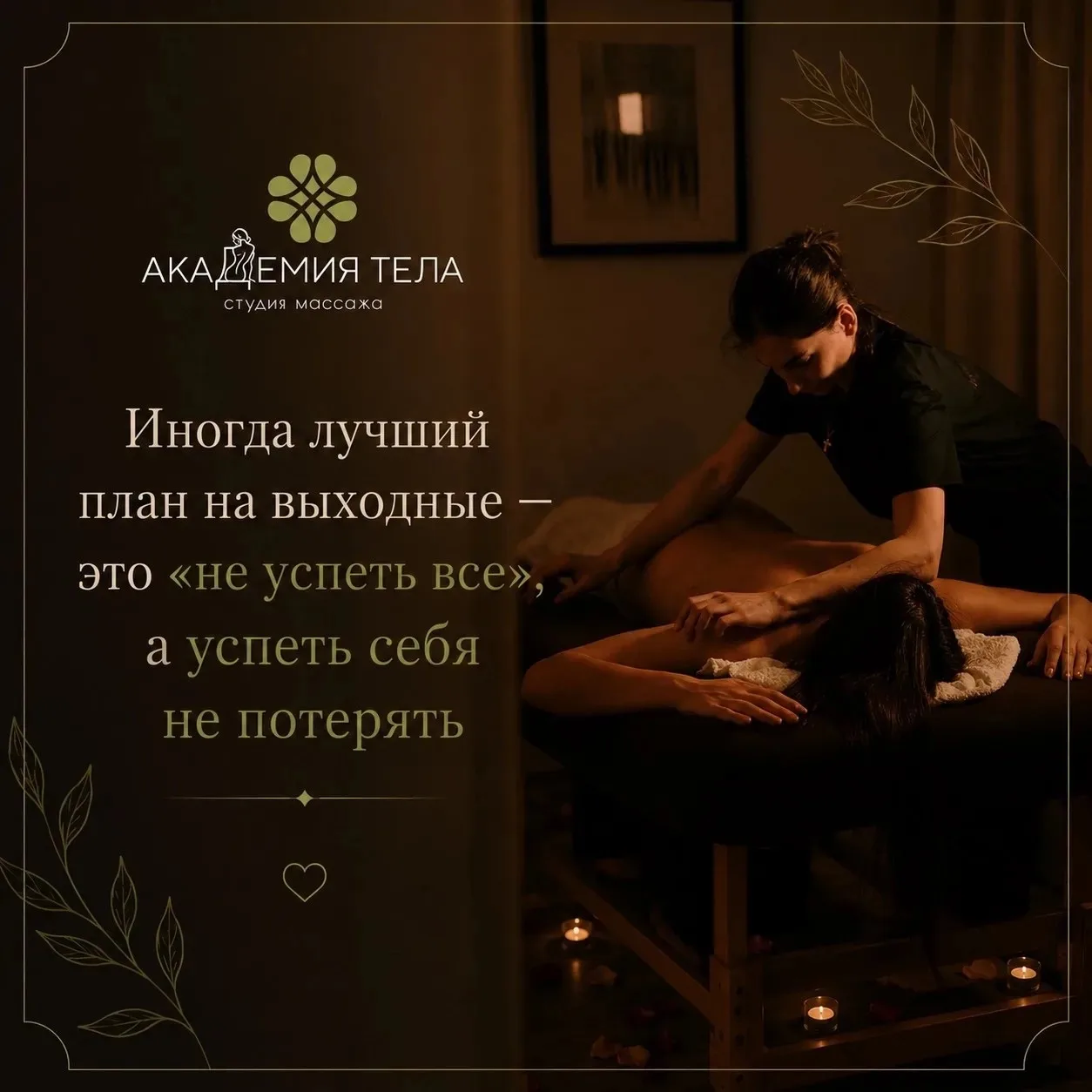 Если сегодня вам хочется именно такого дня — в «Академии Тела» можно просто прийти и по...