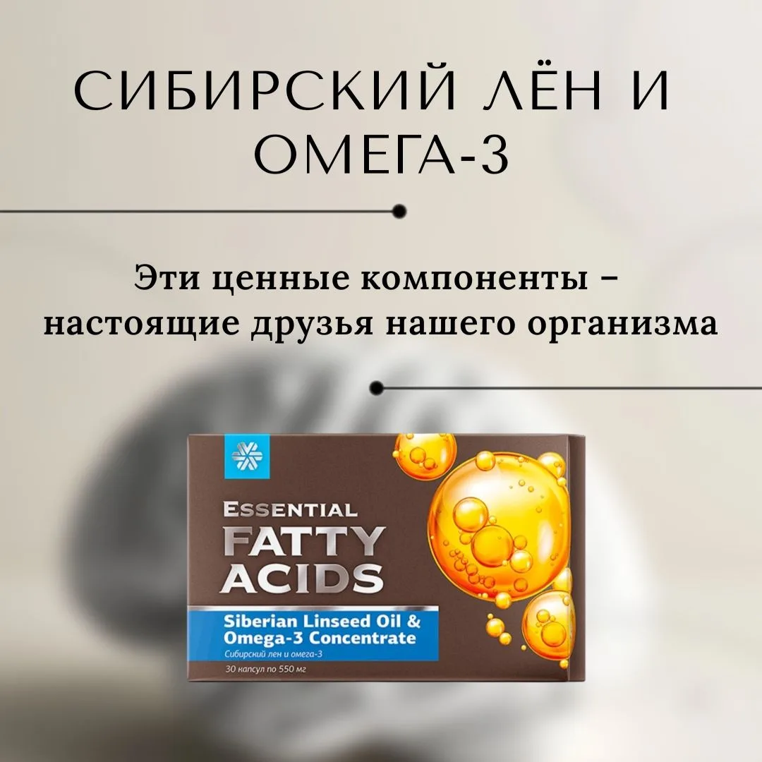 💊 Сибирский лён и Омега-3