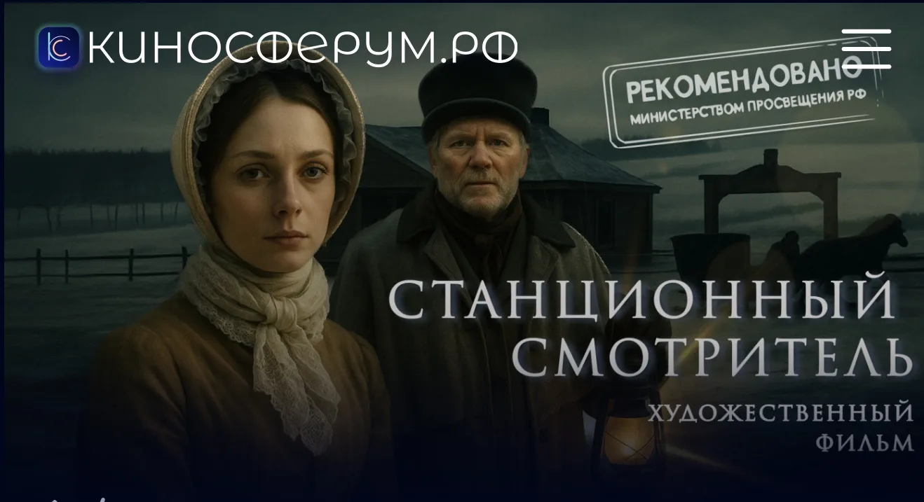 🎬Кино по Пушкину.