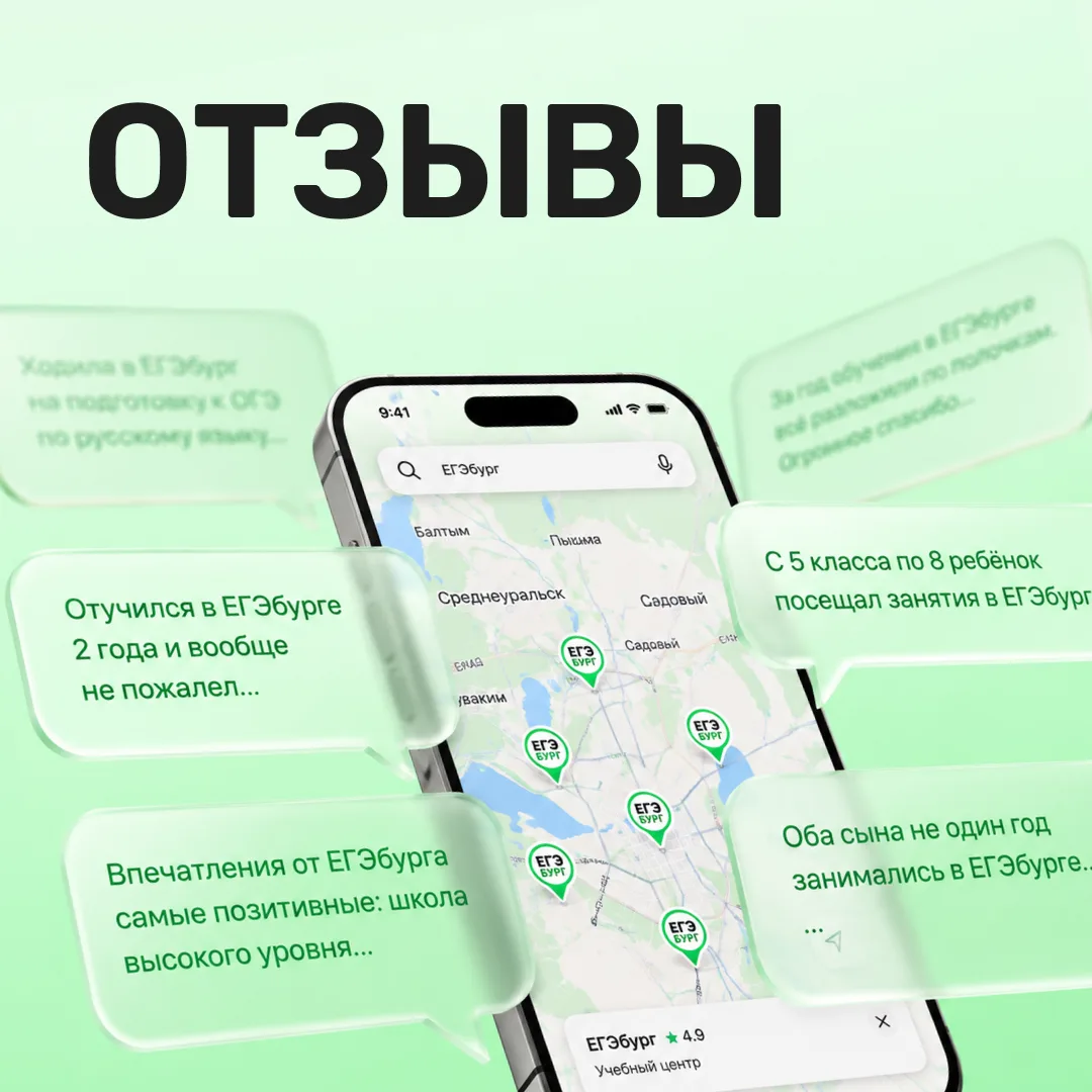💬 «Впечатления от ЕГЭбурга самые позитивные: школа высокого уровня, доверие к преподав...