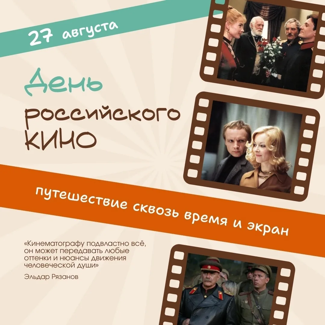 #о_чем_этот_день / 27 августа