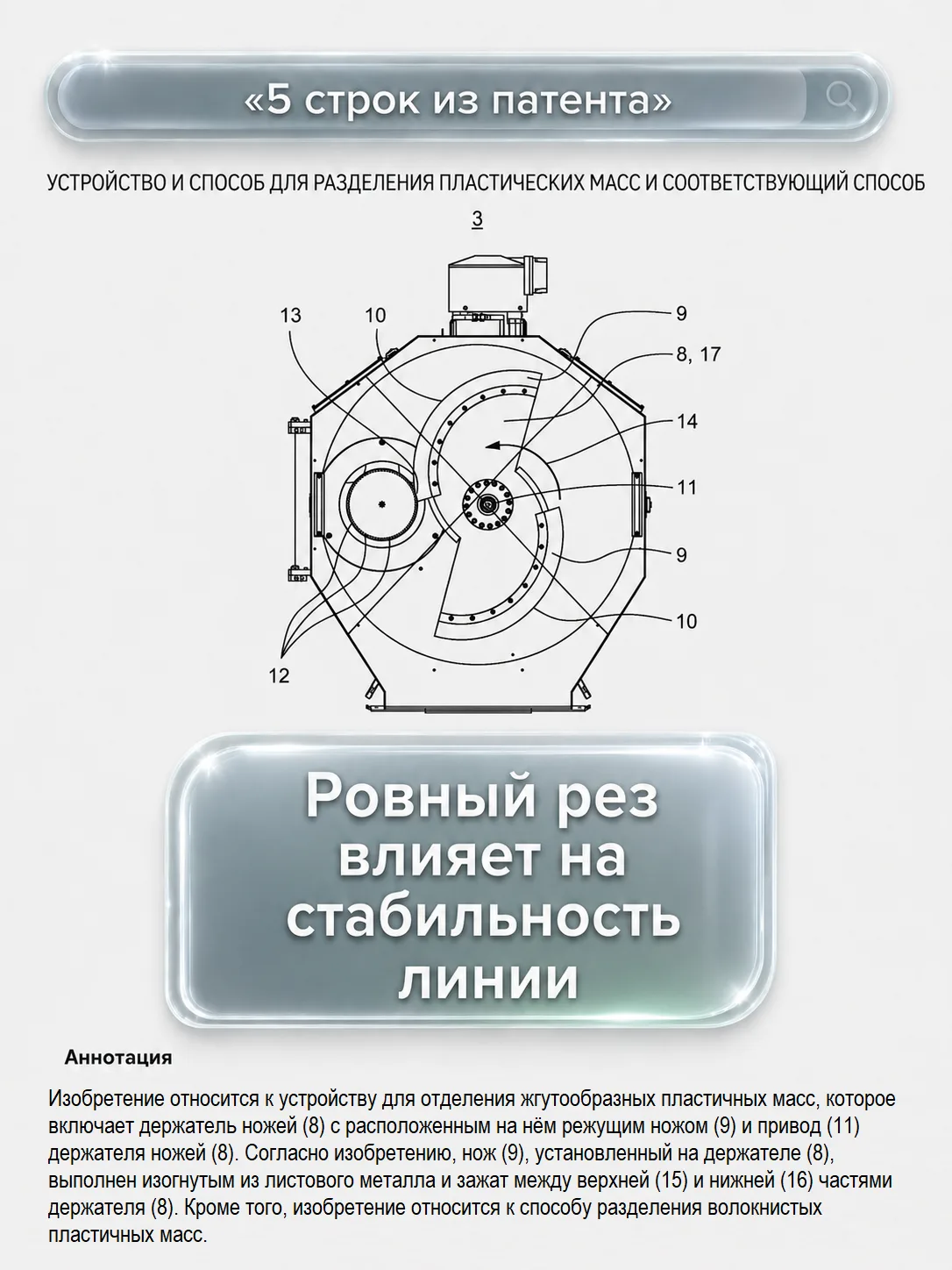 📌 Ровный рез влияет на стабильность линии
