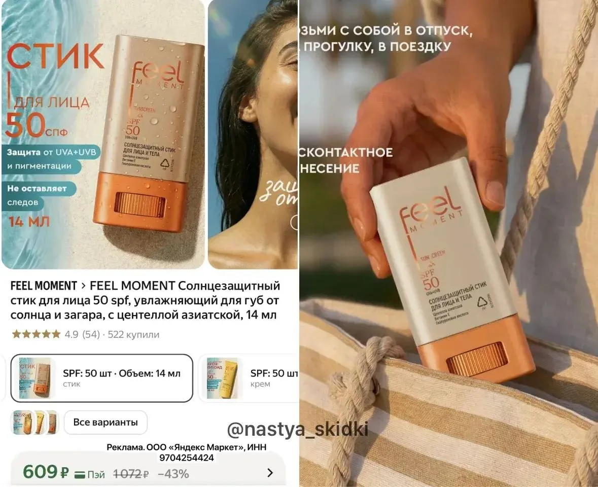 Стик spf50 😍🔥