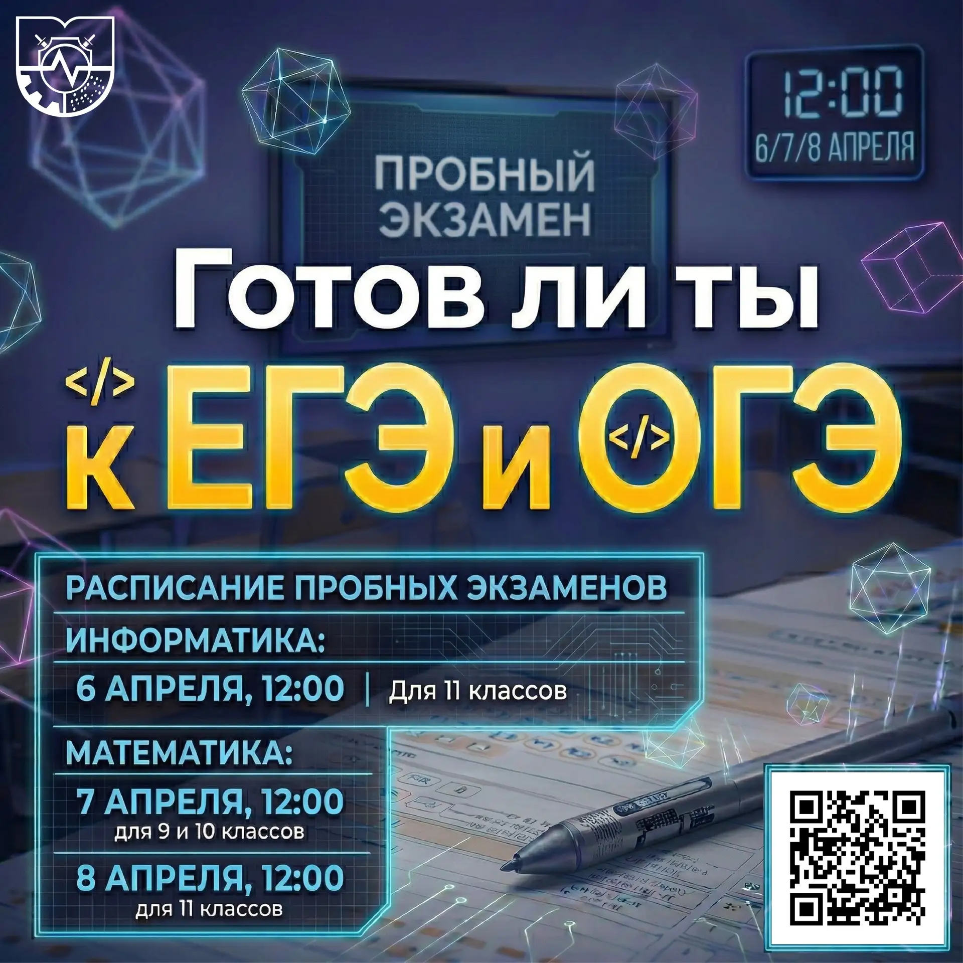 ОГЭ и ЕГЭ - приглашаем школьников 9, 10 и 11 классов на бесплатный пробник экзамена по ...