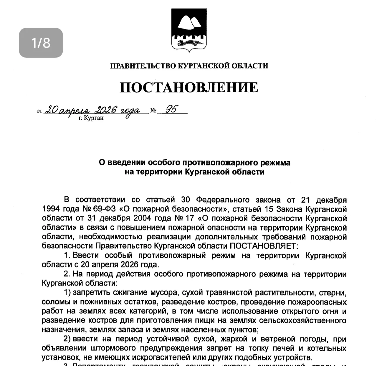 Уважаемые друзья. В выходные уже были отмечены первые лесные пожары, в том числе путём ...