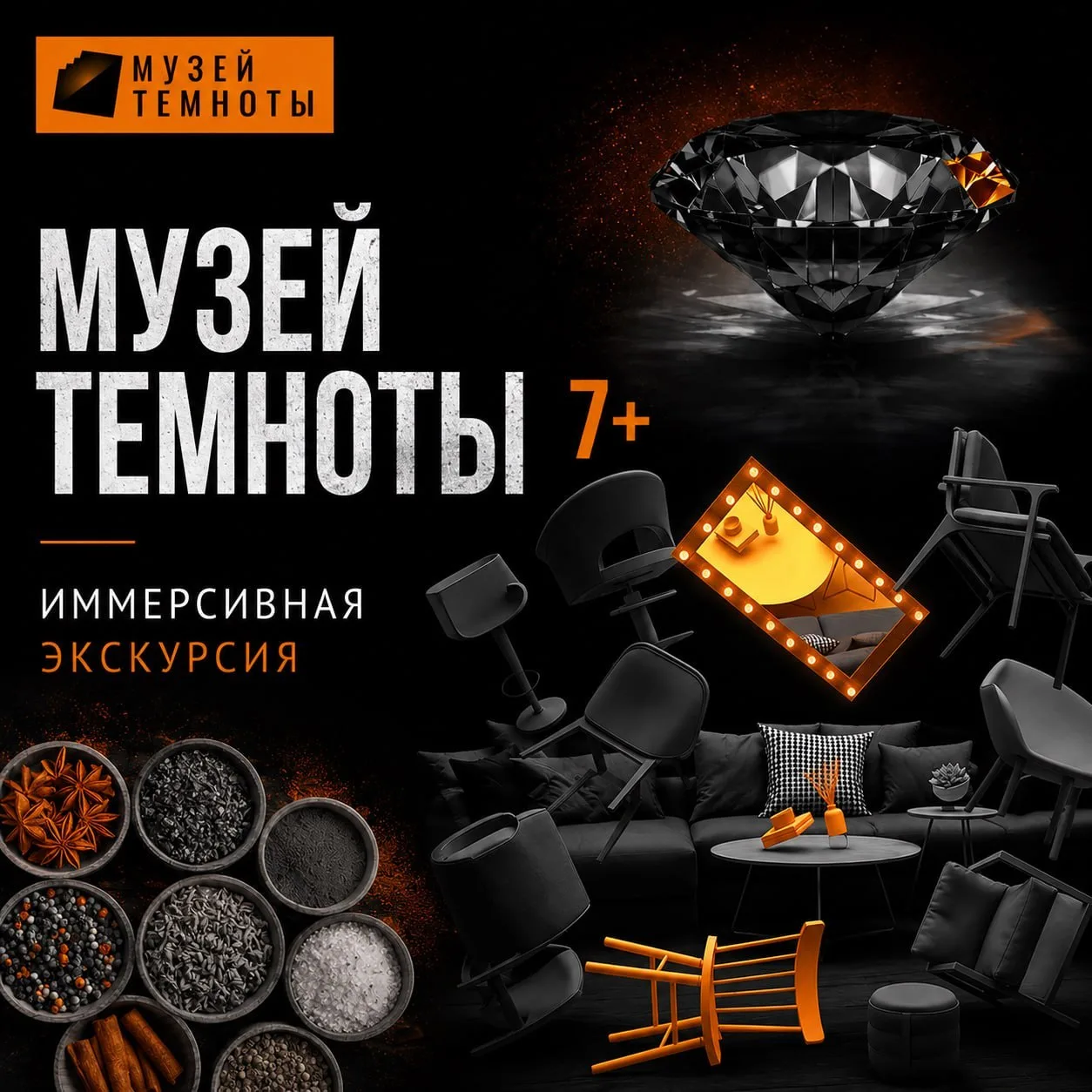 ⚫️ -10% в МУЗЕЙ ТЕМНОТЫ 7+
Иммерсивная экскурсия, которая изменит ваше восприятие мира ✨

🕙 Ежеднев