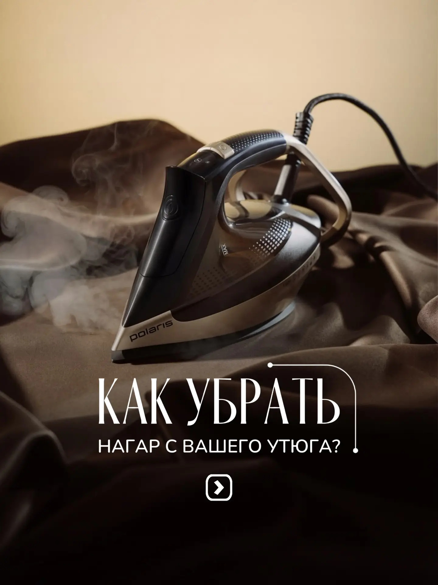 Сохрани, чтобы не потерять! 🗒️  
Здесь ты найдёшь море полезных идей для уюта и комфорта в доме 

А