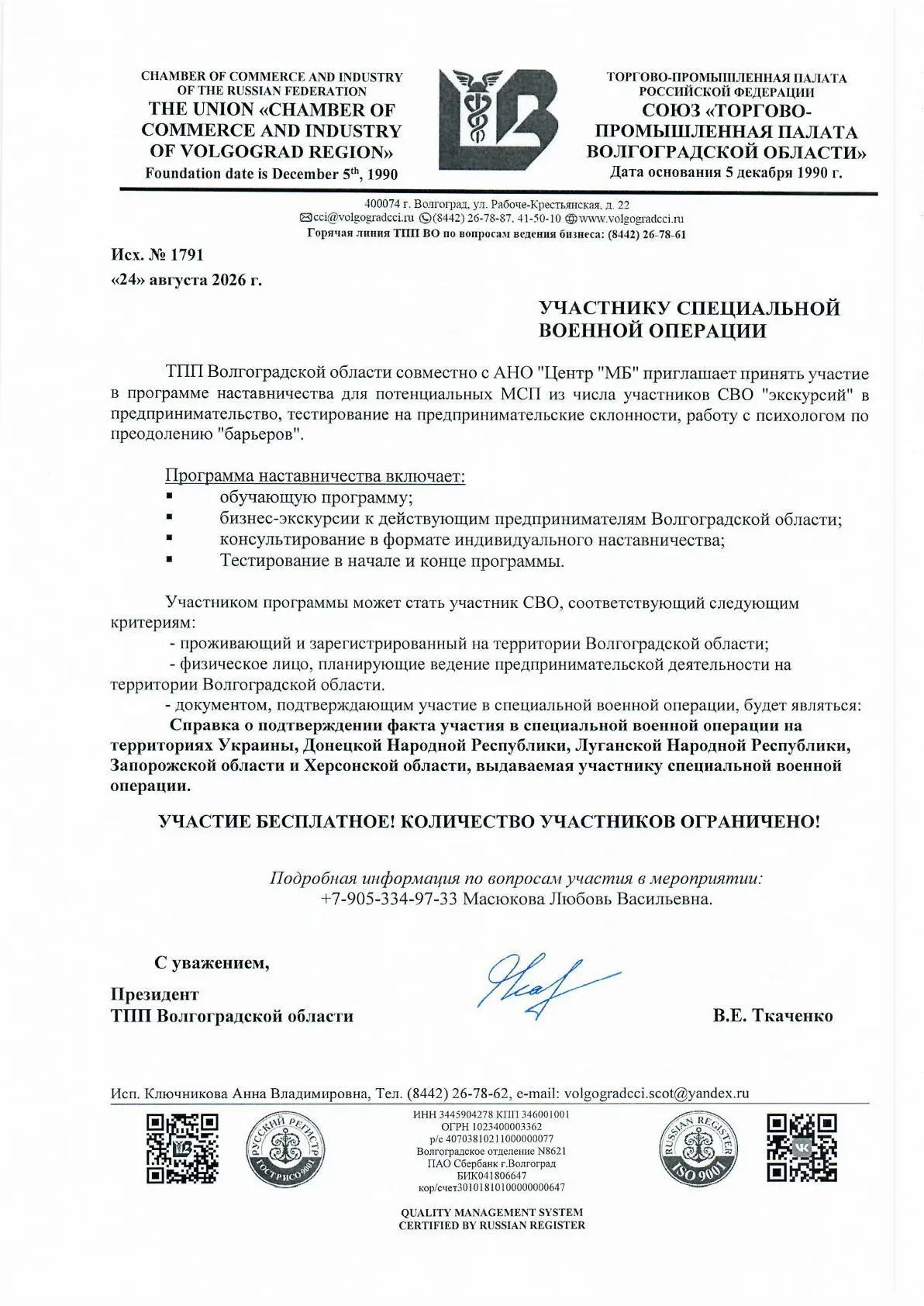 Союз "Торгово-промышленная палата Волгоградской области" совместно с АНО "Центр МБ" при...