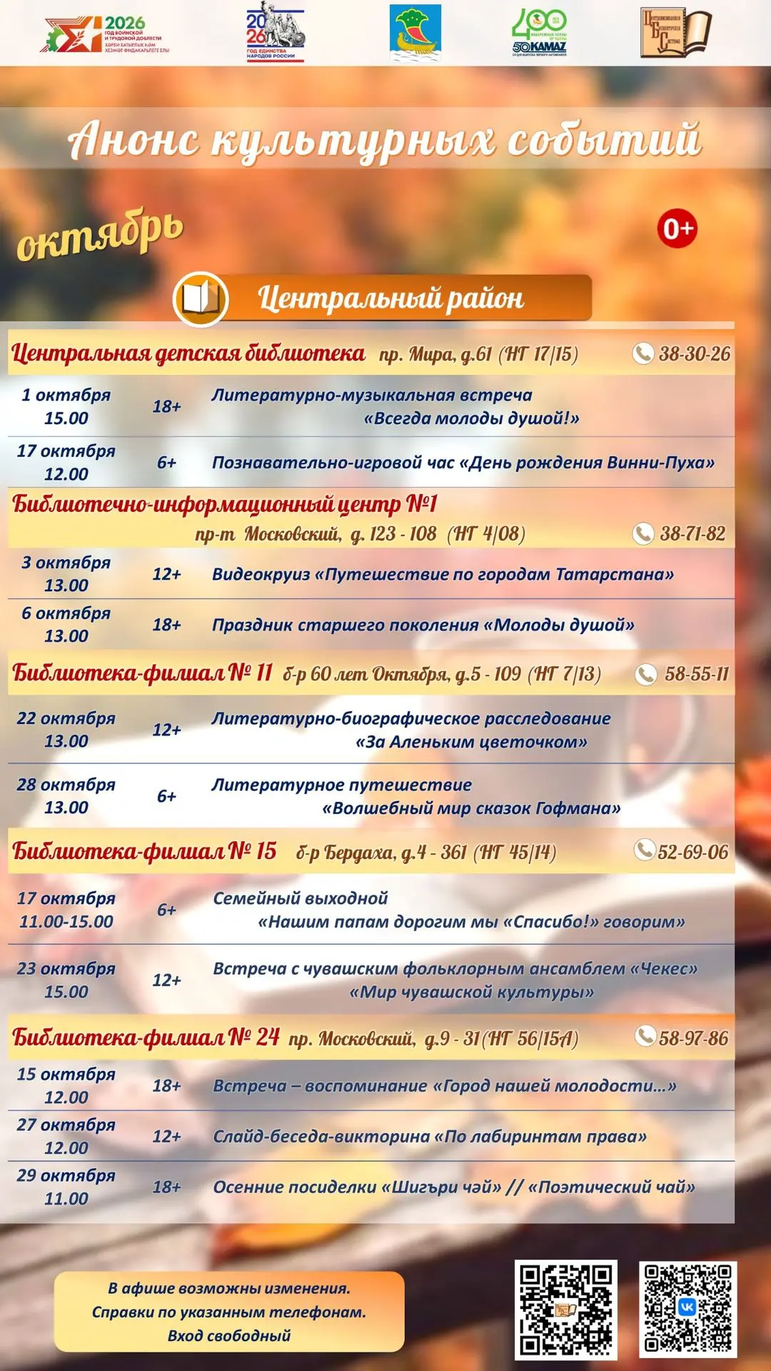 🍂 ОКТЯБРЬ В БИБЛИОТЕКЕ — ВРЕМЯ ТЕПЛЫХ ВСТРЕЧ И НОВЫХ ОТКРЫТИЙ