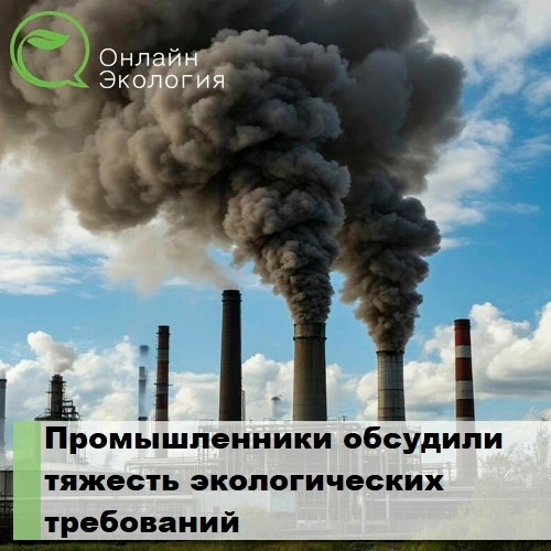 Модернизация вместо штрафов 

Ежегодные расходы предприятий на охрану окружающей среды достигают 1 т