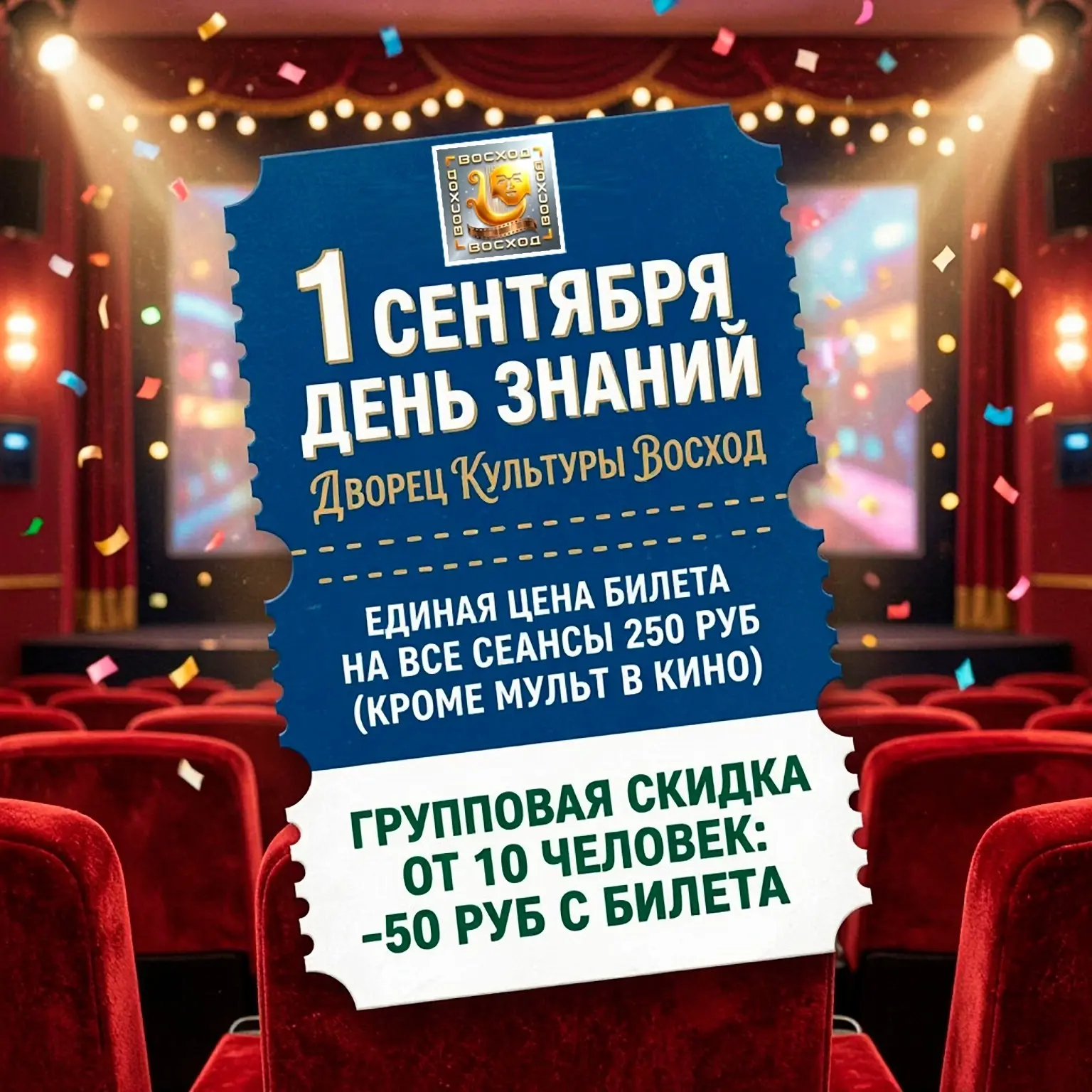 🎉 1 сентября — День знаний! 🎉