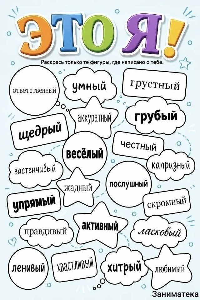 Периодически можно давать ребенку, чтобы он научился называть свои эмоции и своё настроение сам.