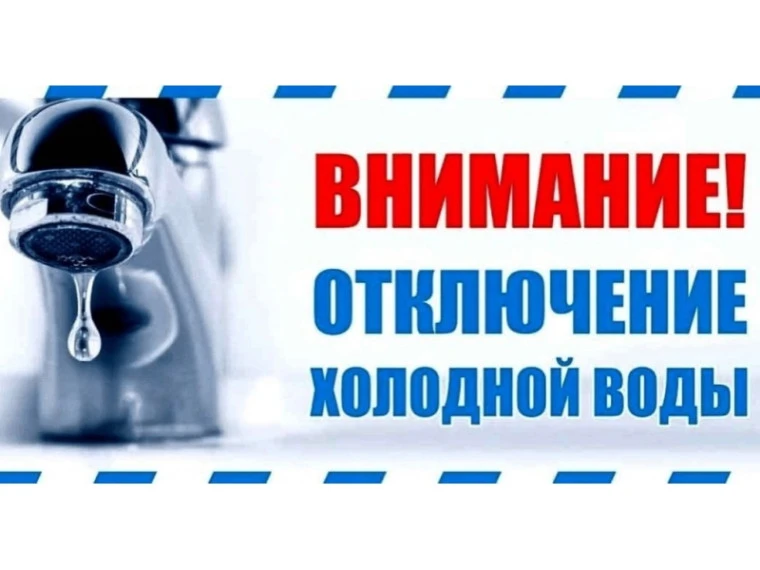 ⚠️ Уважаемые жители п.Ванино!

В связи с проведением работ 27 июля 2026 года с 09:00 до 17:00 будет 