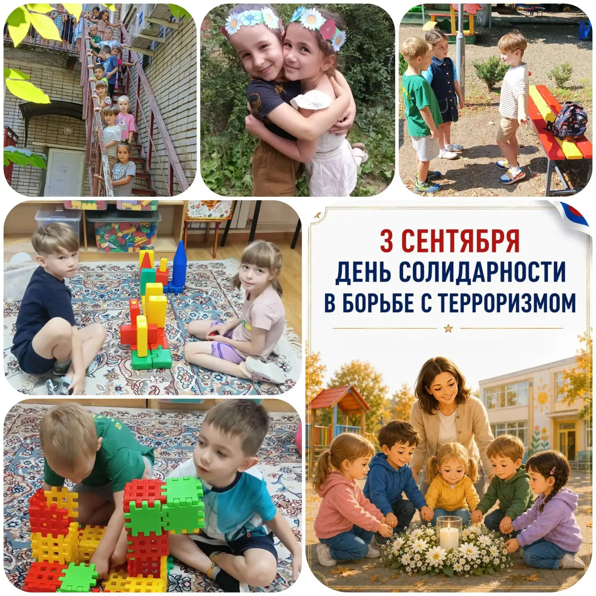 3 сентября — День солидарности в борьбе с терроризмом.