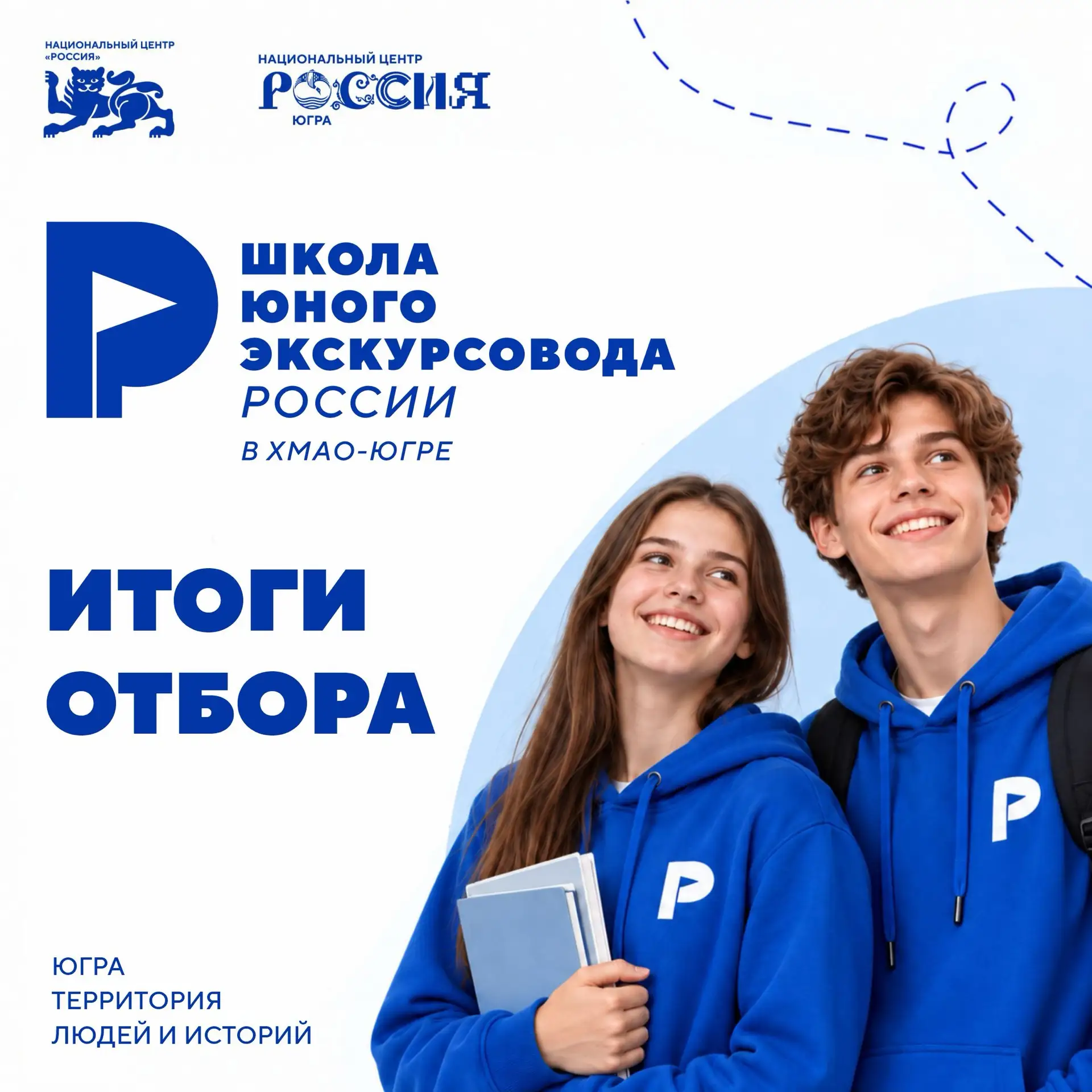Знакомьтесь: будущие экскурсоводы, которые влюбят вас в Югру 💛