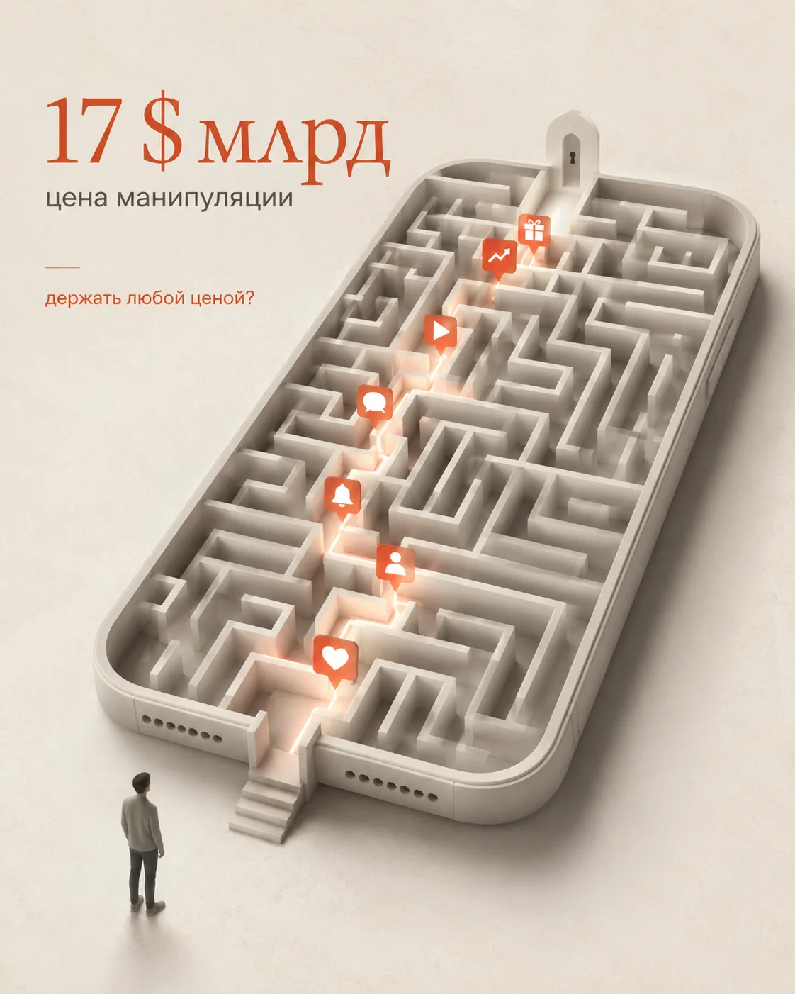$17 миллиардов - цена манипуляции.