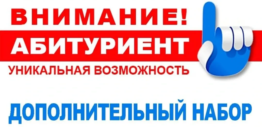 Приёмная комиссия ГАОУ СПО РК «Евпаторийский медицинский колледж» объявляет дополнитель...