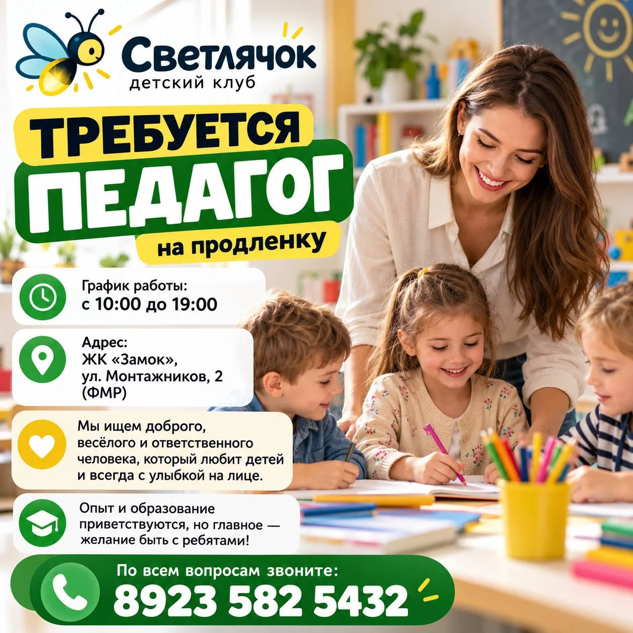 📞 +79235825432
