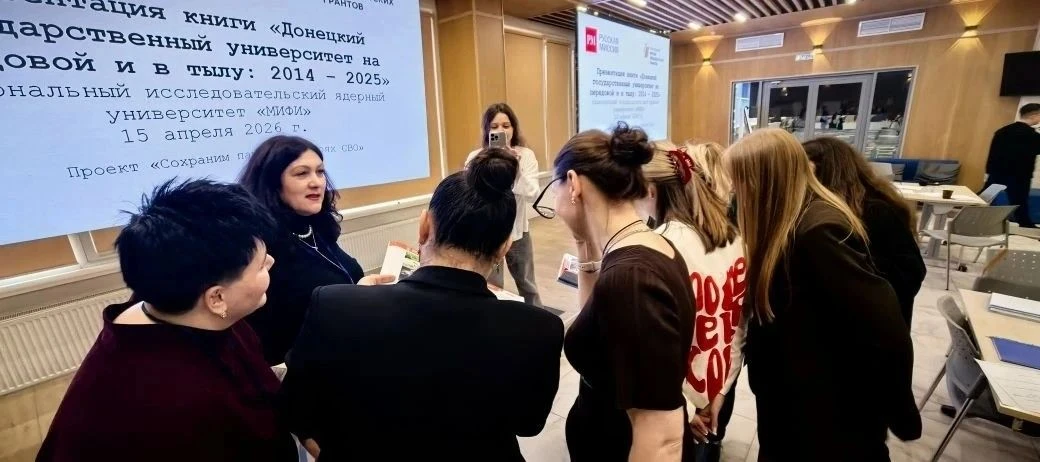 В ядерном университете в Москве прошла презентация книги "Донецкий государственный университет на пе