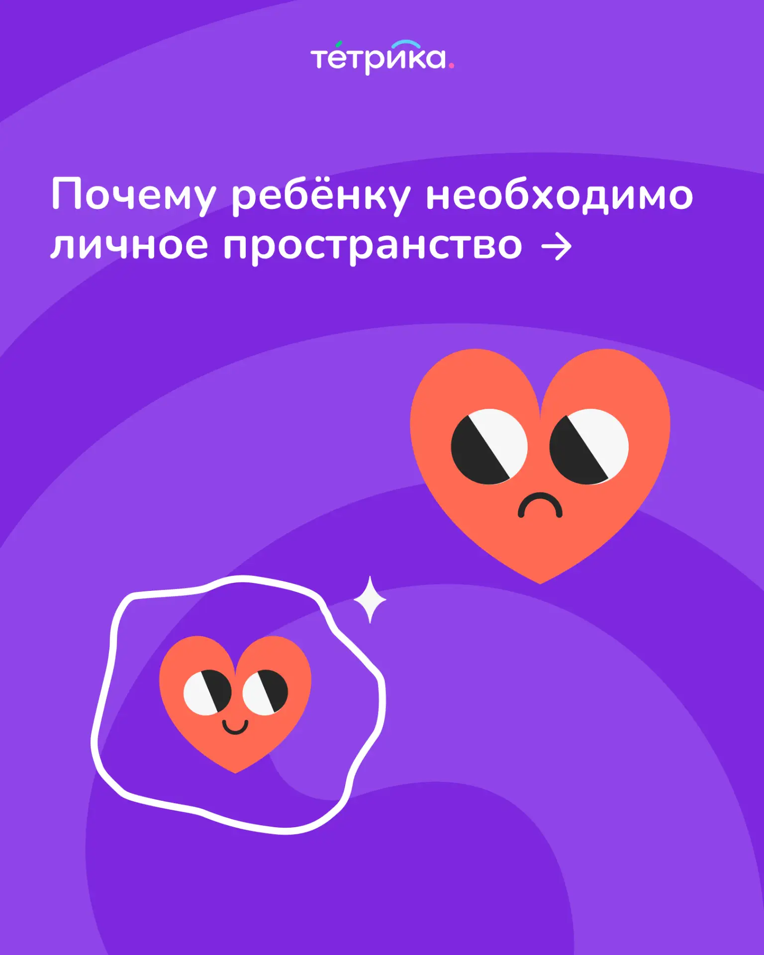 Личное пространство ребёнка — это не подростковые прихоти и не «ещё чего захотел». Имея...