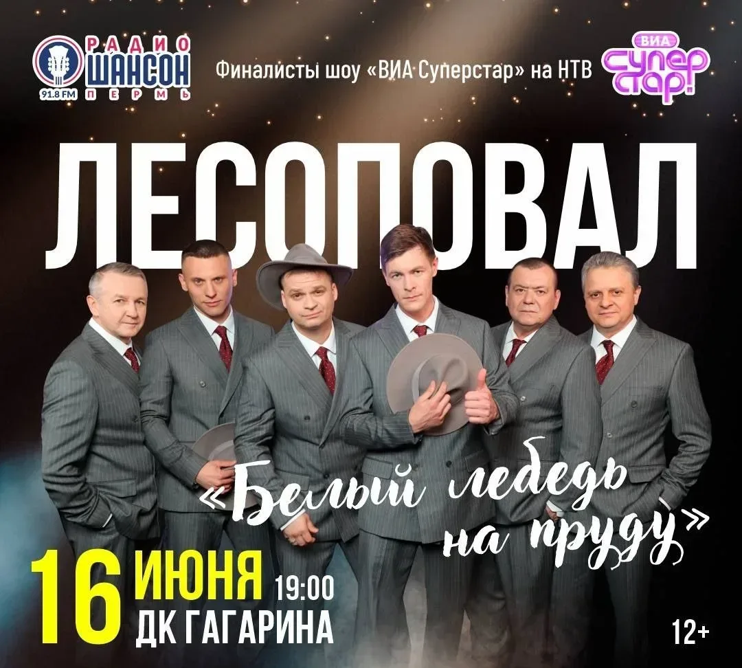 ЛЕСОПОВАЛ 12+