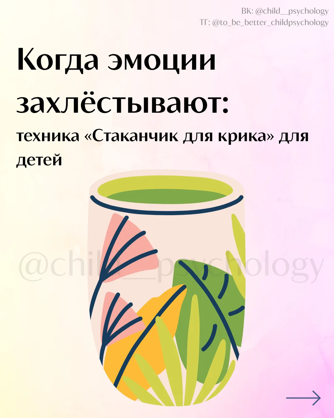 Когда эмоции захлёстывают: техника «Стаканчик для крика» для детей