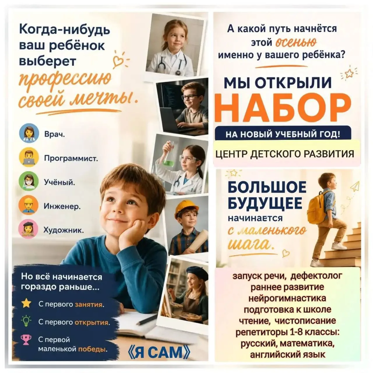 🔥🔥🔥 Центры детского развития и коррекции《Я САМ》приглашают Малышей и Школьников на ин...