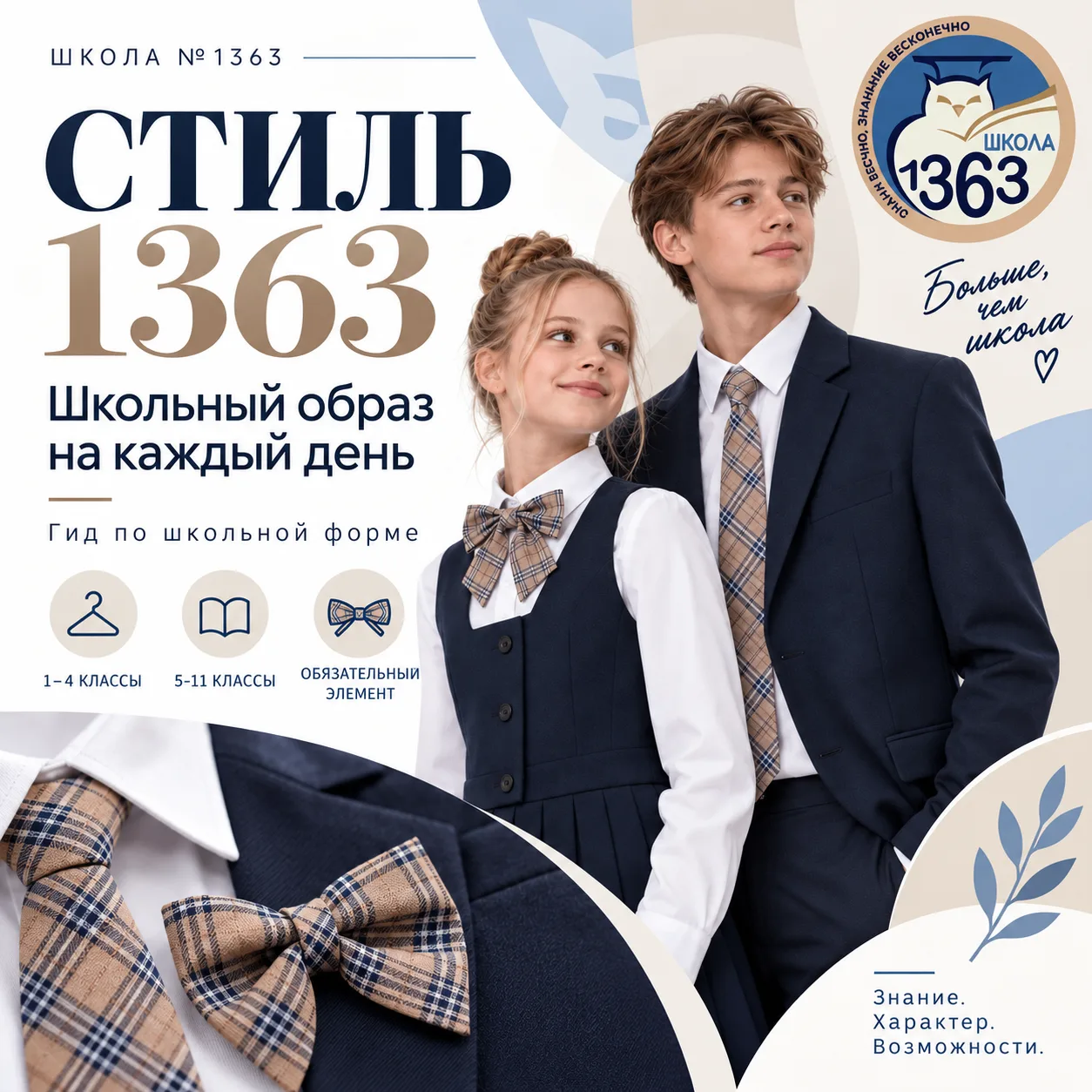 👔Школьный стиль 1363: что выбираем на каждый день?