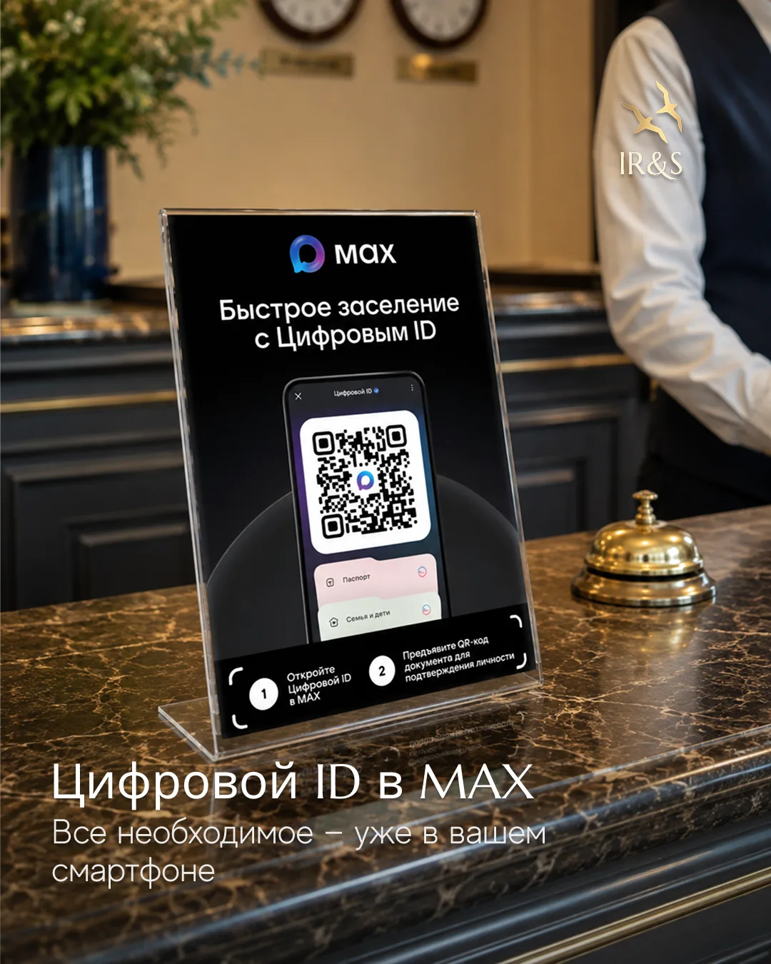 В Imperial Resort & SPA заселиться стало проще простого — с Цифровым ID в MAX📱