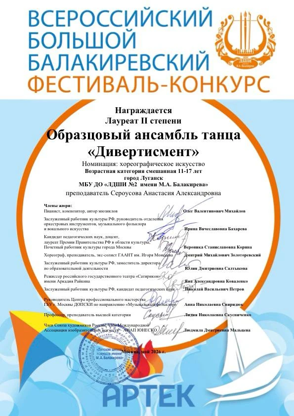 Поздравляем образцовый ансамбль танца «Дивертисмент» 
Лауреат || степени 🥈Гляжу в озера синие преп.