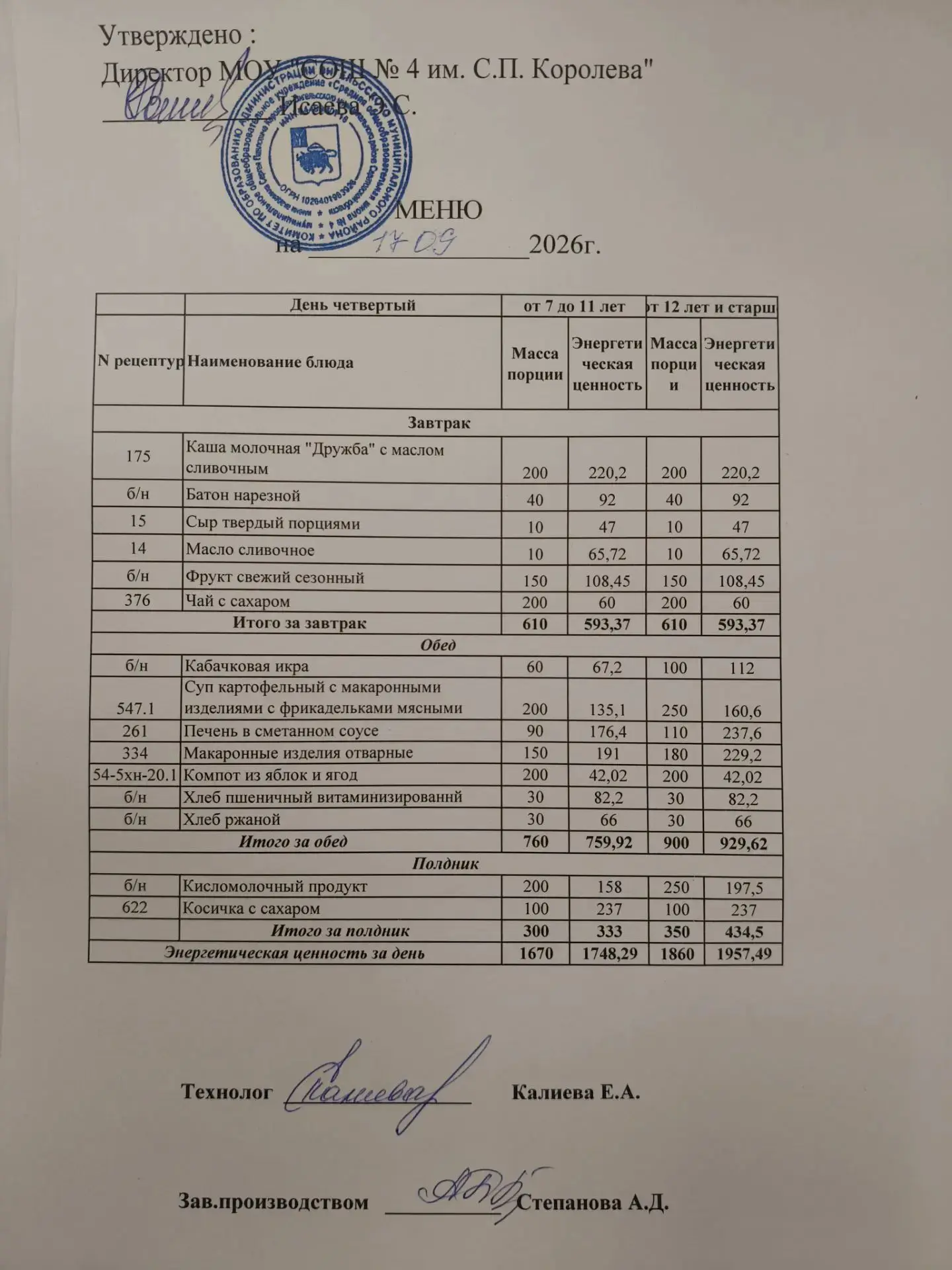 Учреждение МОУ "СОШ №4 им. С. П. Королева"