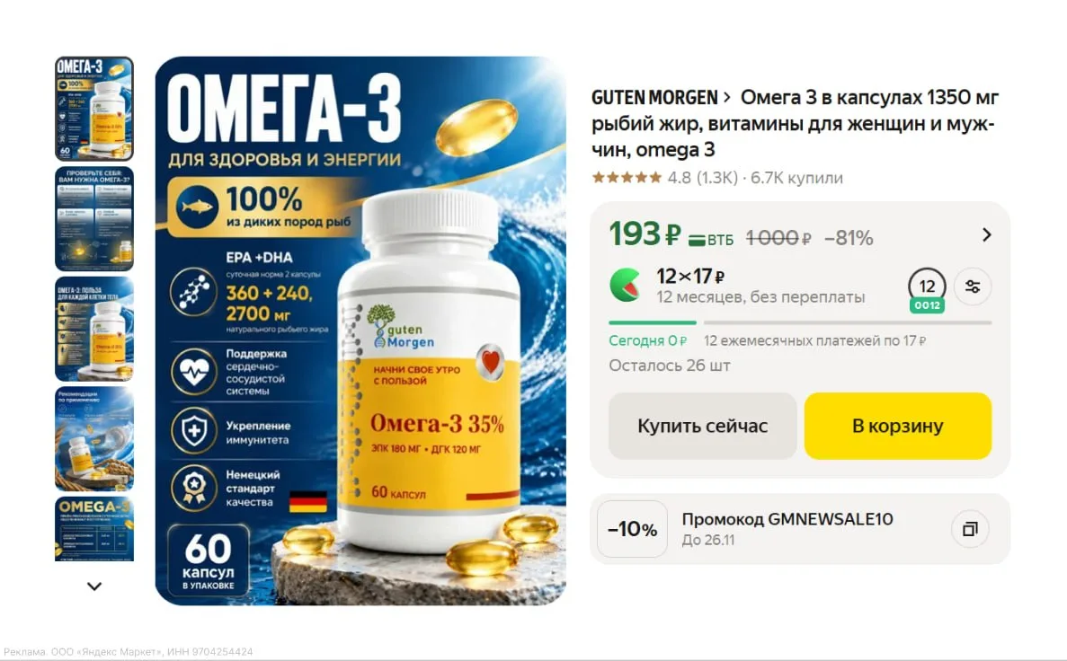 🏬 Омега 3 1350 мг рыбий жир, 60 капсул