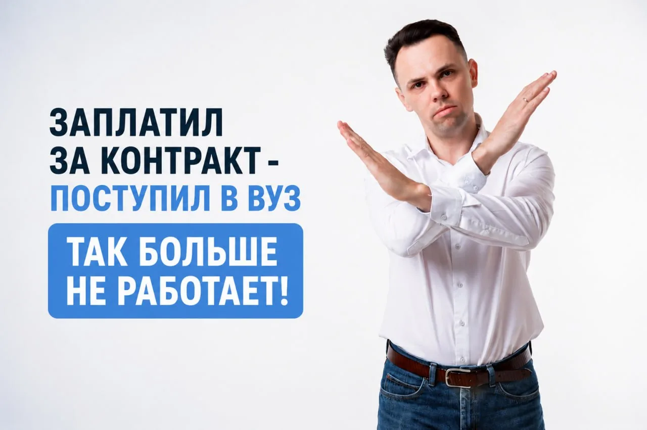 ❗Поступление на контракт (платное обучение) в вуз: что изменится в 2026 году?