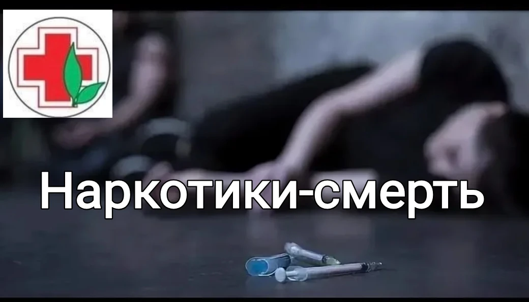 🗣❗Первое употребление наркотиков — это момент, который может изменить жизнь человека, особенно когд