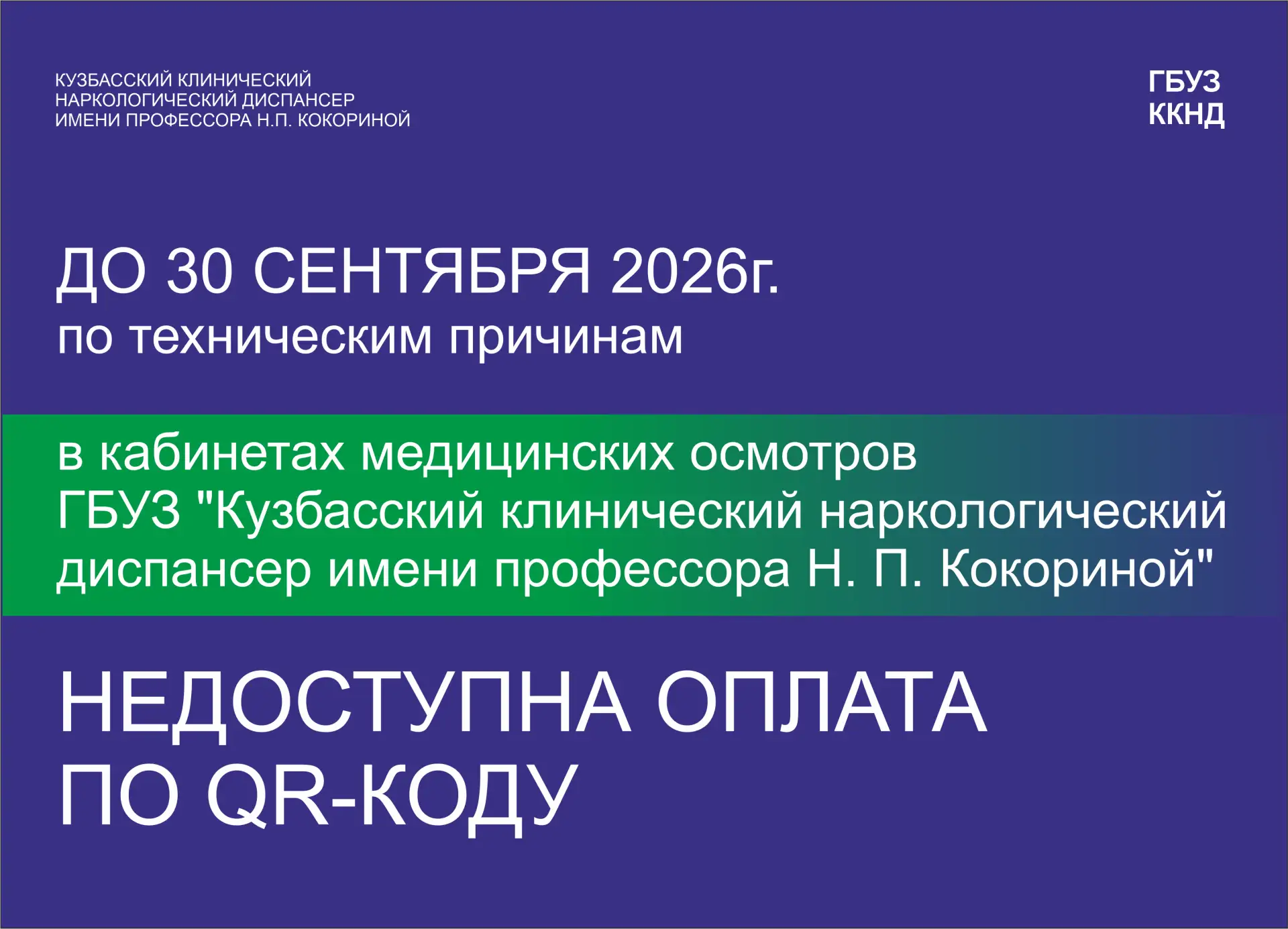 ДО 30 СЕНТЯБРЯ 2026г.