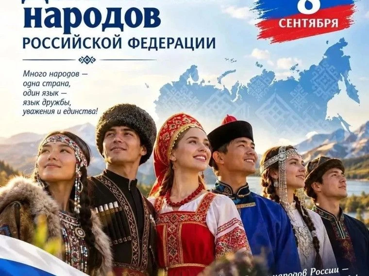 8 сентября мы отмечаем День языков народов России — праздник, который напоминает: наше ...