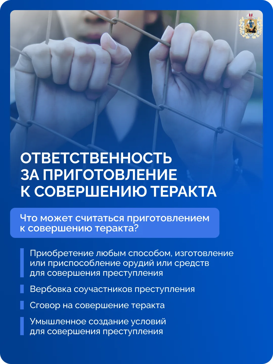 Подготовка к совершению теракта — уже уголовное преступление