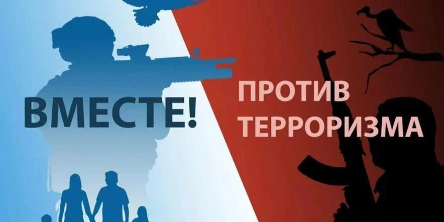 «Россия против террора!»