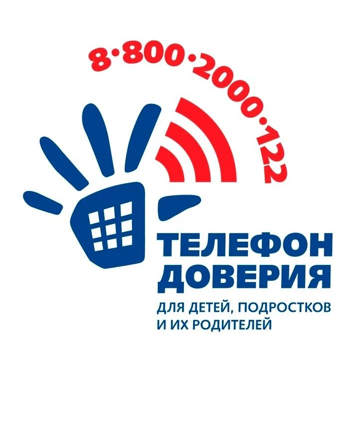 На территории Ставропольского края работает телефон доверия для детей, подростков и их родителей с е
