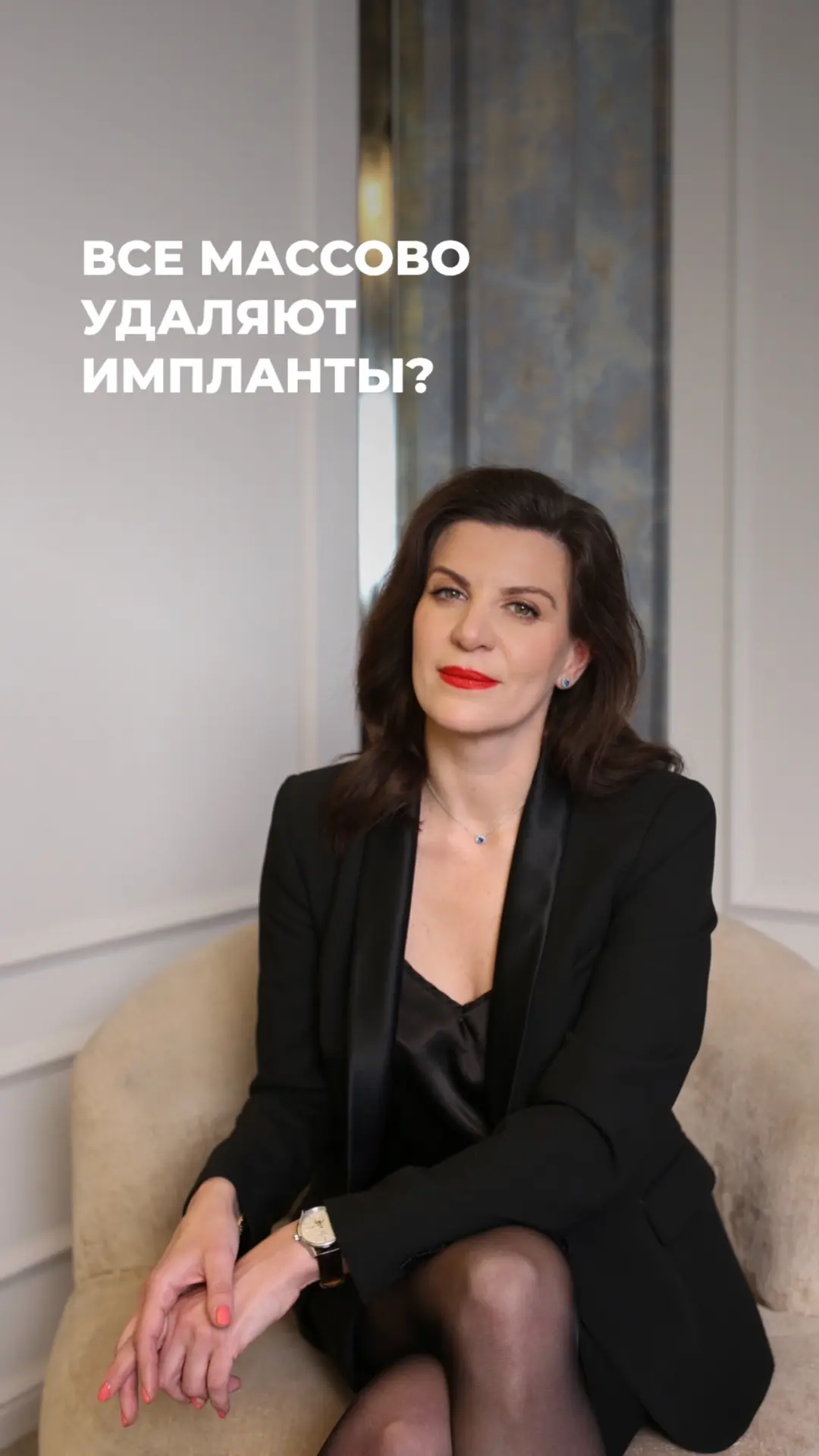 «Все массово удаляют импланты?» - вопрос, который сейчас звучит очень часто.
