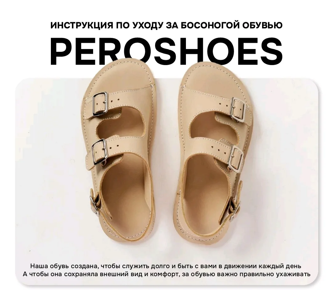 Инструкция по уходу за обувью PEROSHOES  Друзья, сегодня, в Телеграм канале мы с вами начали разгово
