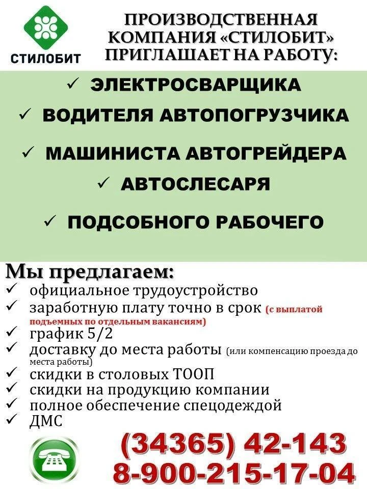 Реклама | ООО "ПК "Стилобит" | ИНН:6683004640 | erid:2Vtzqx4syf6