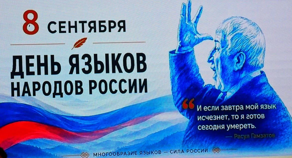 В Темиргоевской СОШ прошло мероприятие, посвященное Дню языков народов России и дя рожд...
